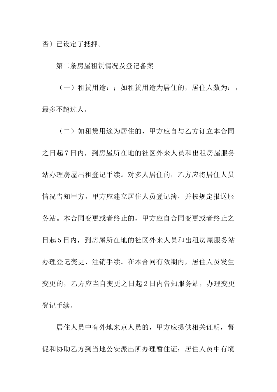 房屋租赁合同范本13篇_第2页