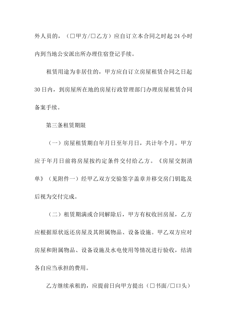 房屋租赁合同范本13篇_第3页