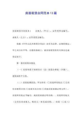 房屋租赁合同范本13篇