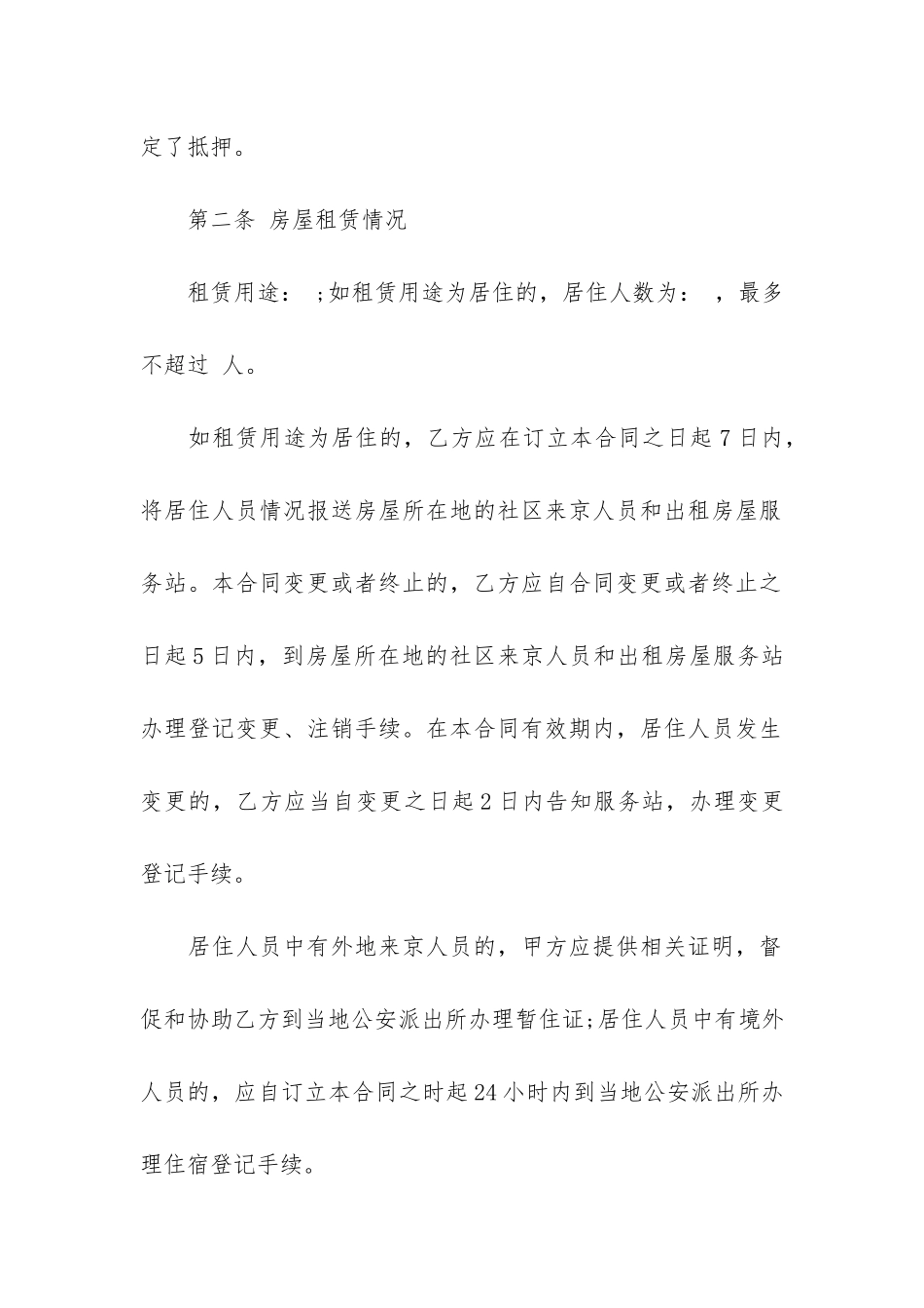 房屋租赁合同范本12篇-正规房屋租赁合同范本超详细_第2页