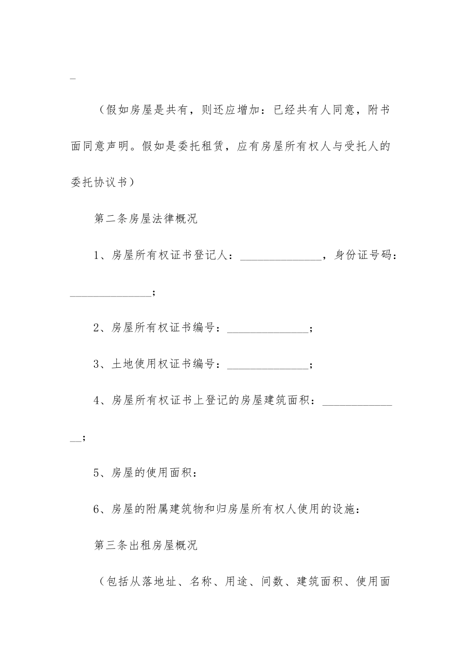 房屋租赁合同范本3篇-正规房屋租赁合同范本超详细_第2页