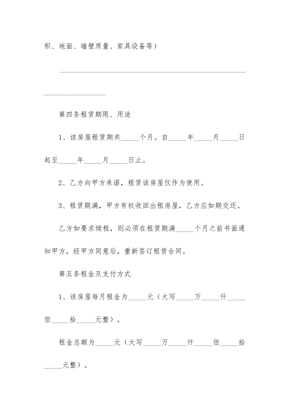 房屋租赁合同范本3篇-正规房屋租赁合同范本超详细_第3页