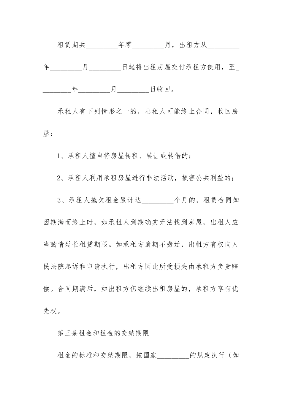 房屋租赁合同范本2024-个人房屋租赁合同范本_第2页