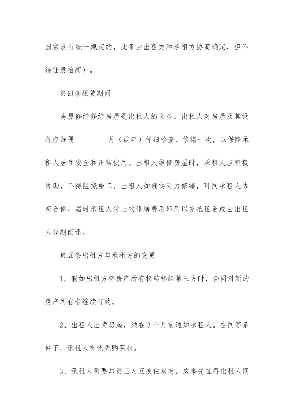 房屋租赁合同范本2024-个人房屋租赁合同范本_第3页