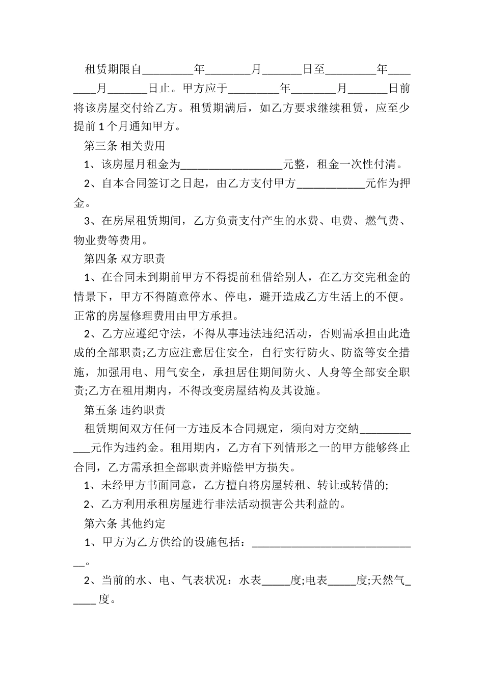 房屋租赁合同范本7篇_第3页
