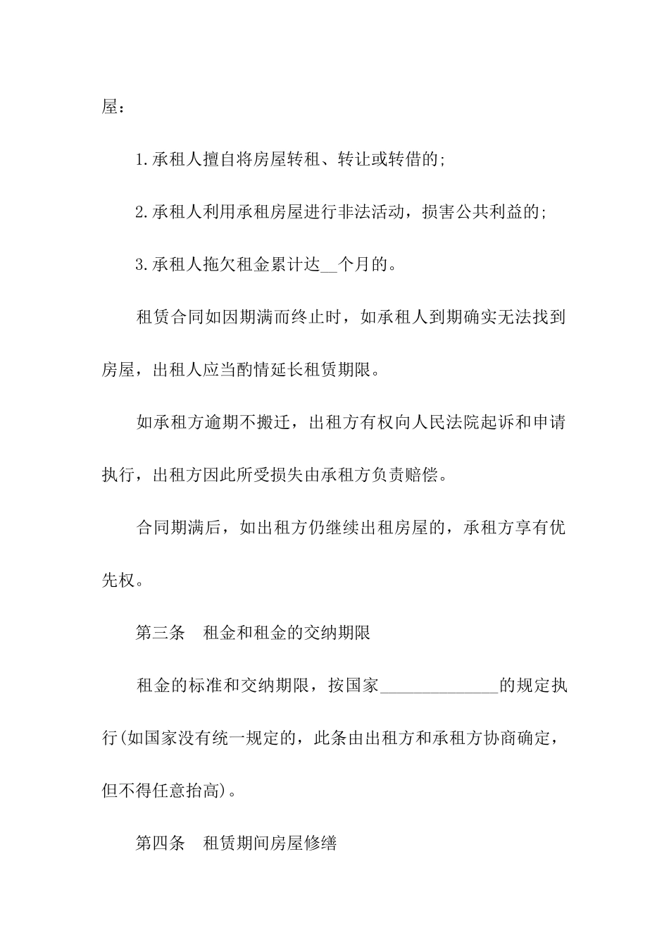 房屋租赁合同范本a3_第2页
