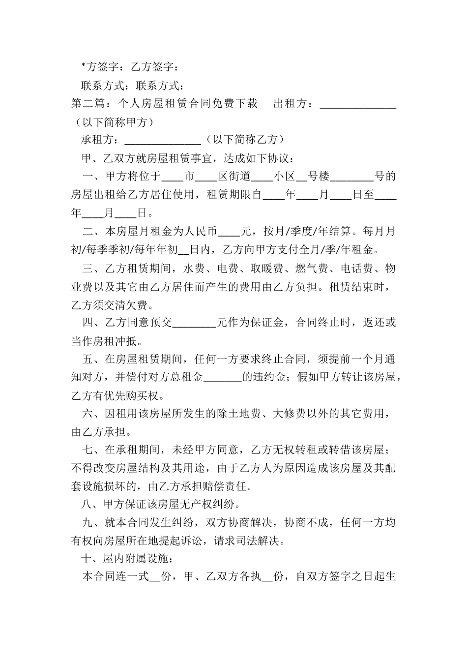 房屋租赁合同范本下载-租赁合同-_第3页