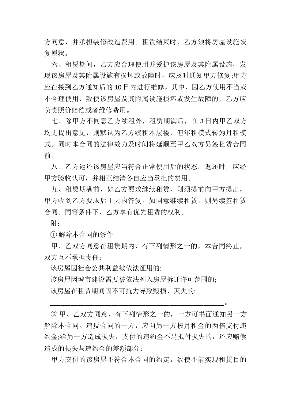 房屋租赁合同范本word(合集)-租赁合同-_第2页