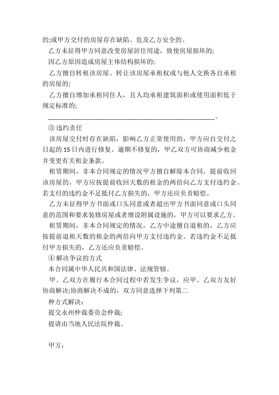 房屋租赁合同范本word(合集)-租赁合同-_第3页