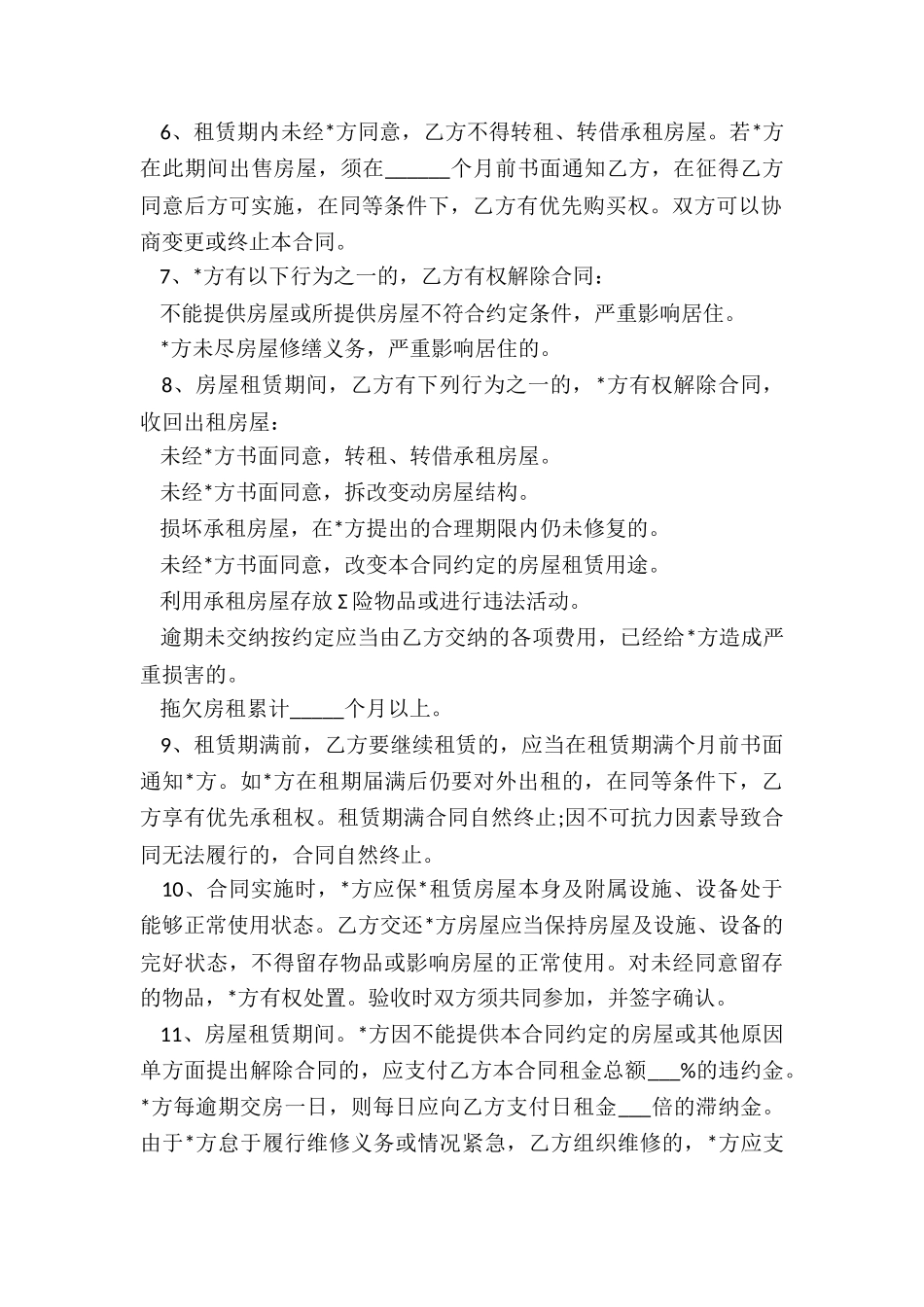 房屋租赁合同范本word-租赁合同-_第2页