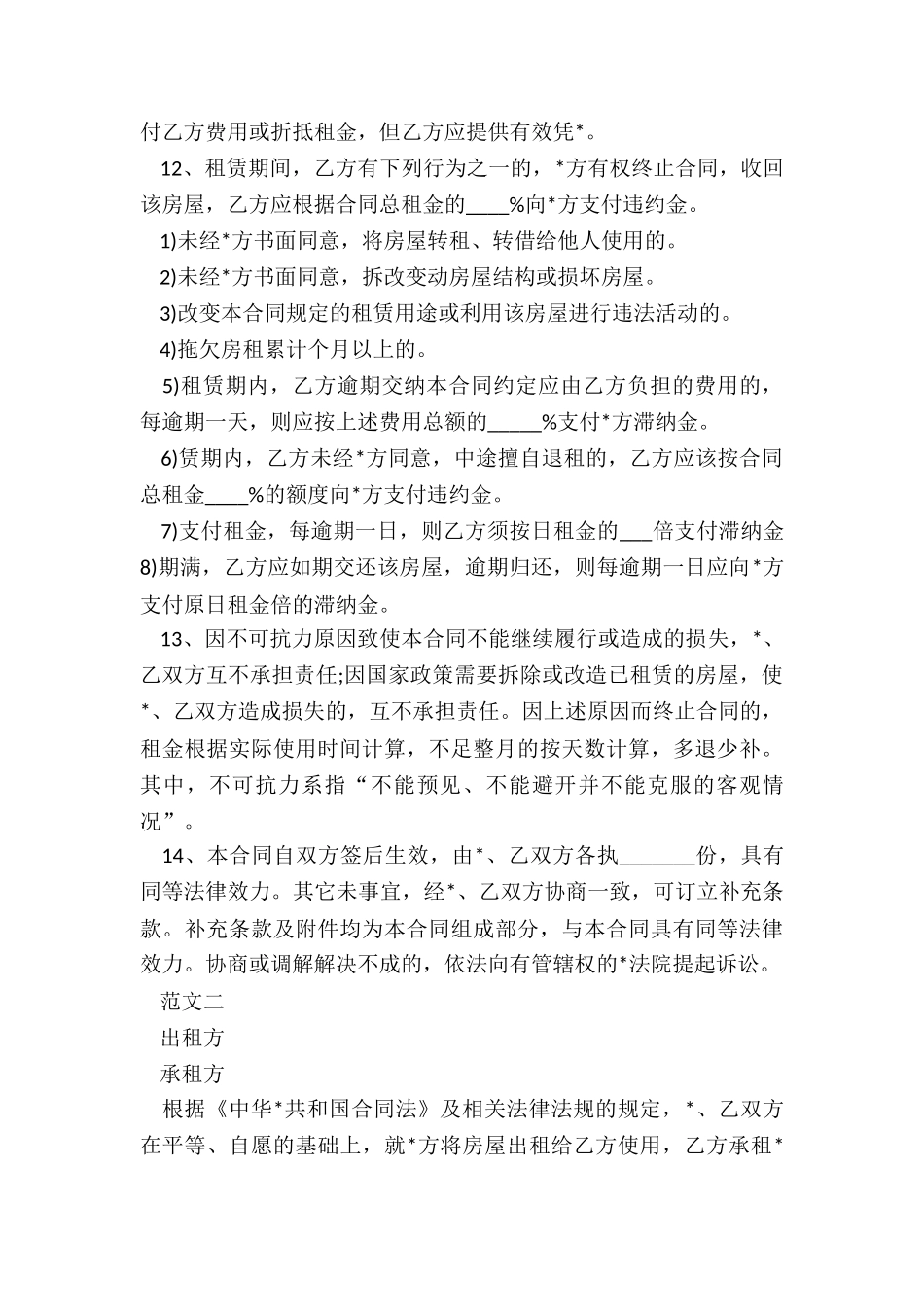 房屋租赁合同范本word-租赁合同-_第3页