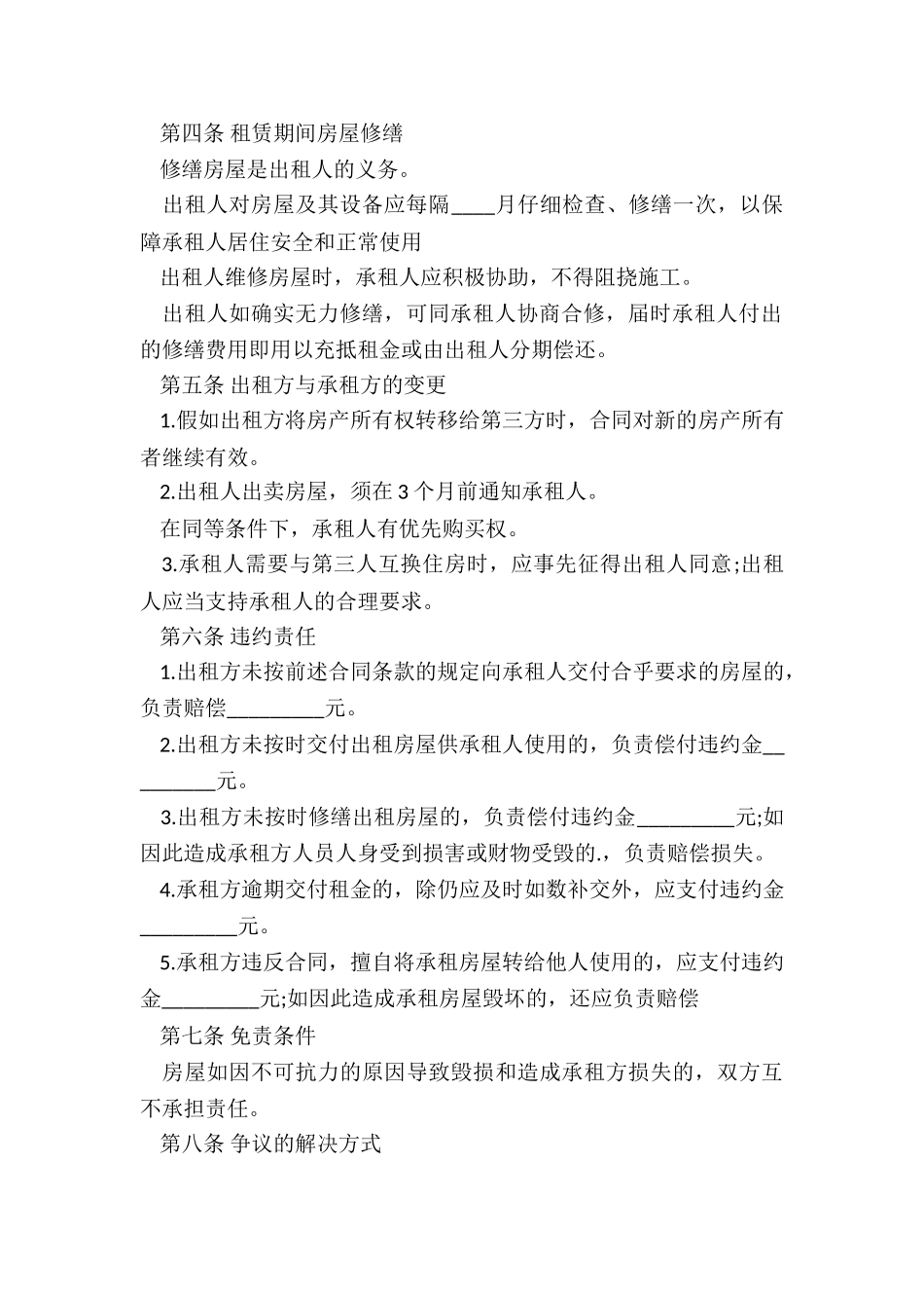 房屋租赁合同范本免费-租赁合同-_第2页