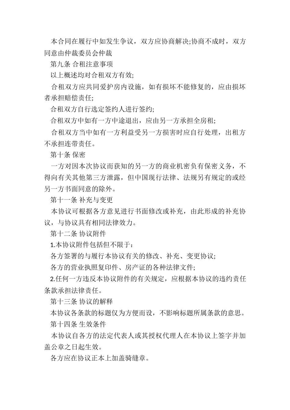 房屋租赁合同范本免费-租赁合同-_第3页