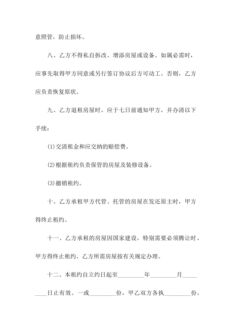 房屋租赁合同范本免费_第3页