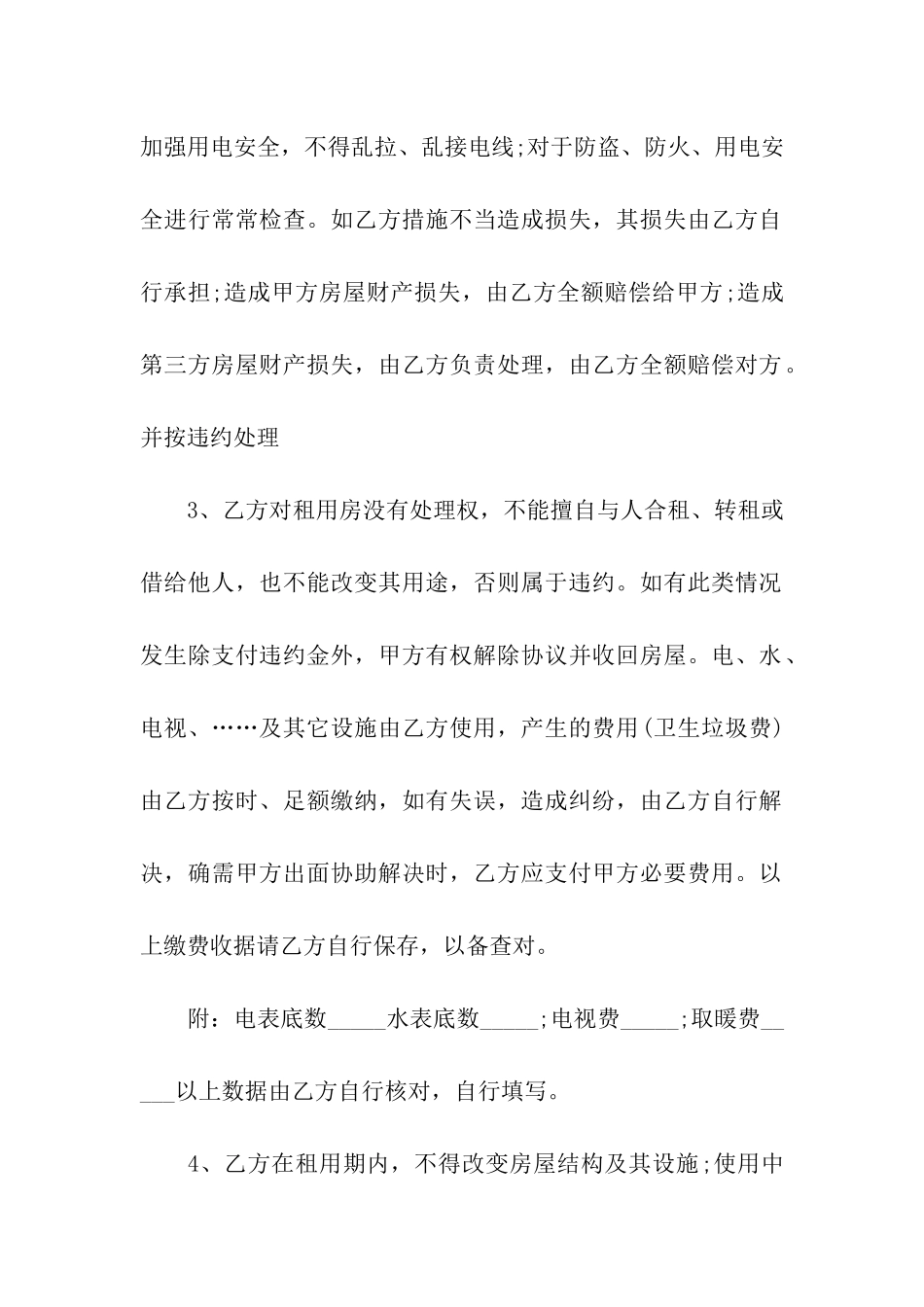 房屋租赁合同范本免费下载5篇_第3页