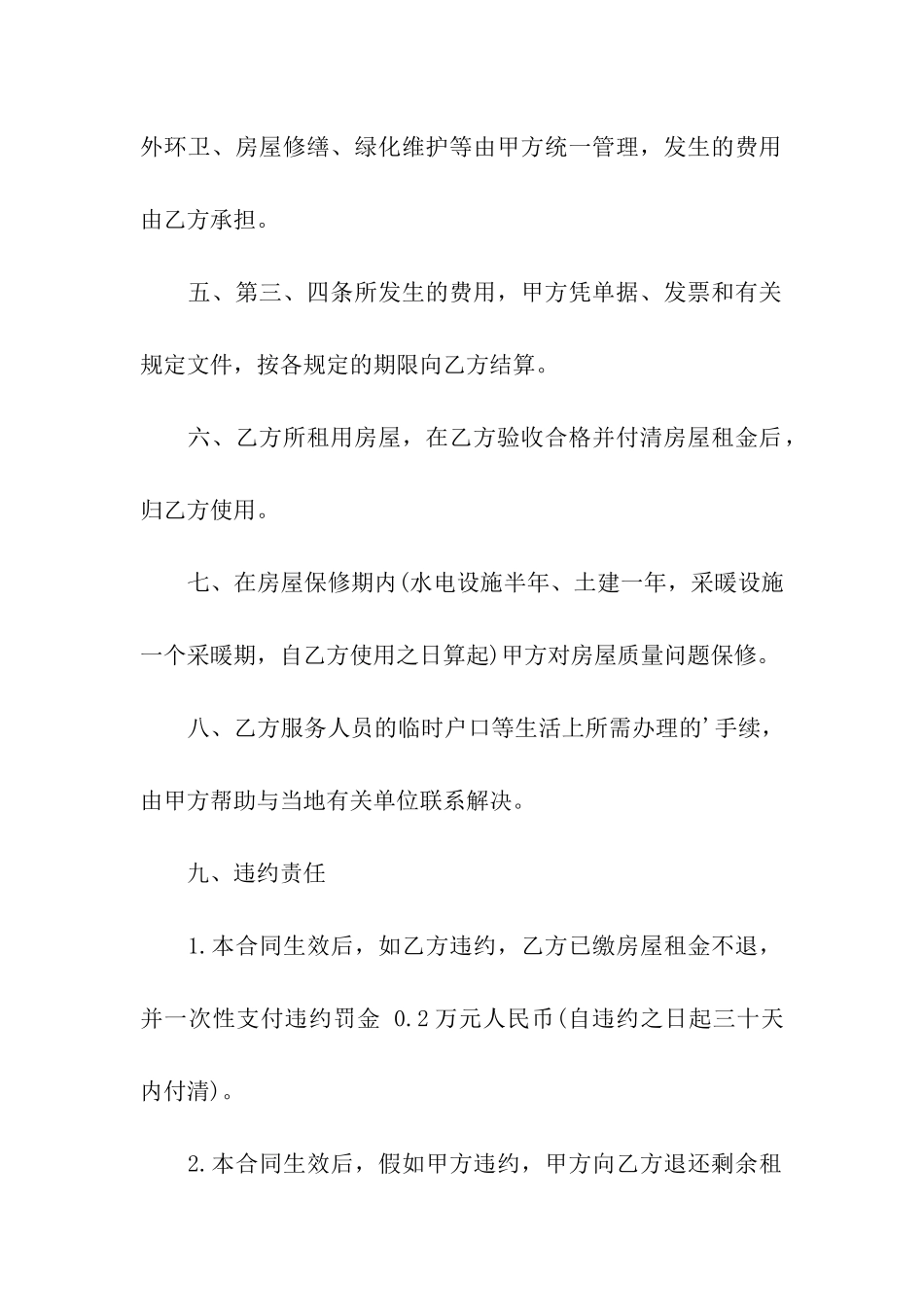 房屋租赁合同范本公司统一模板_第2页