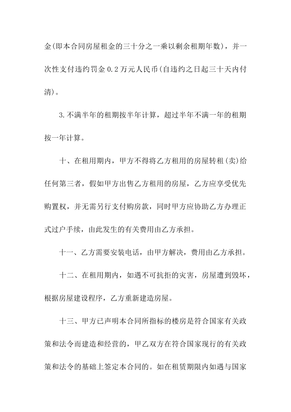 房屋租赁合同范本公司统一模板_第3页