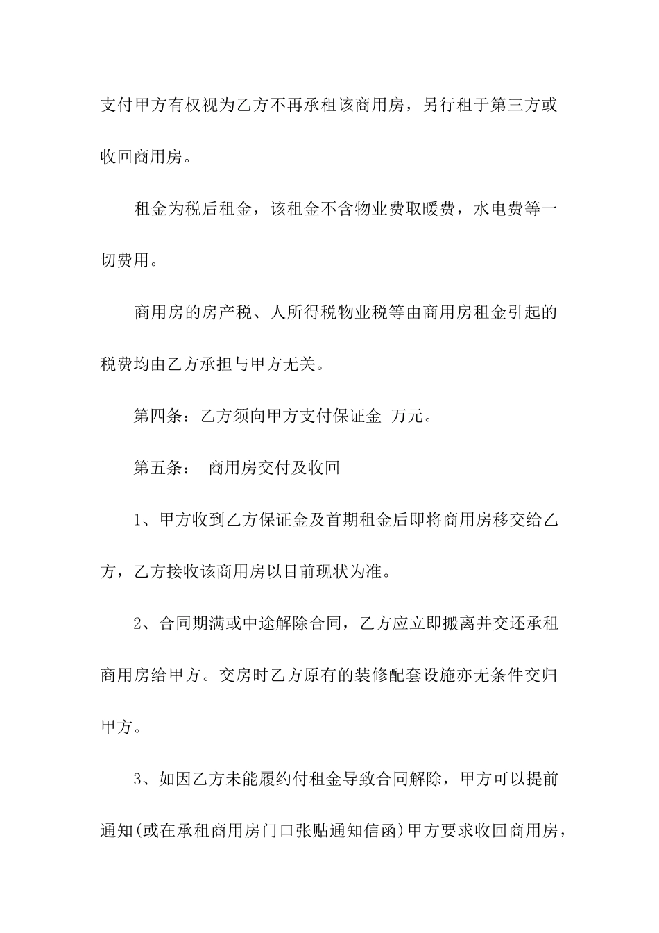 房屋租赁合同范本「通用」_第3页