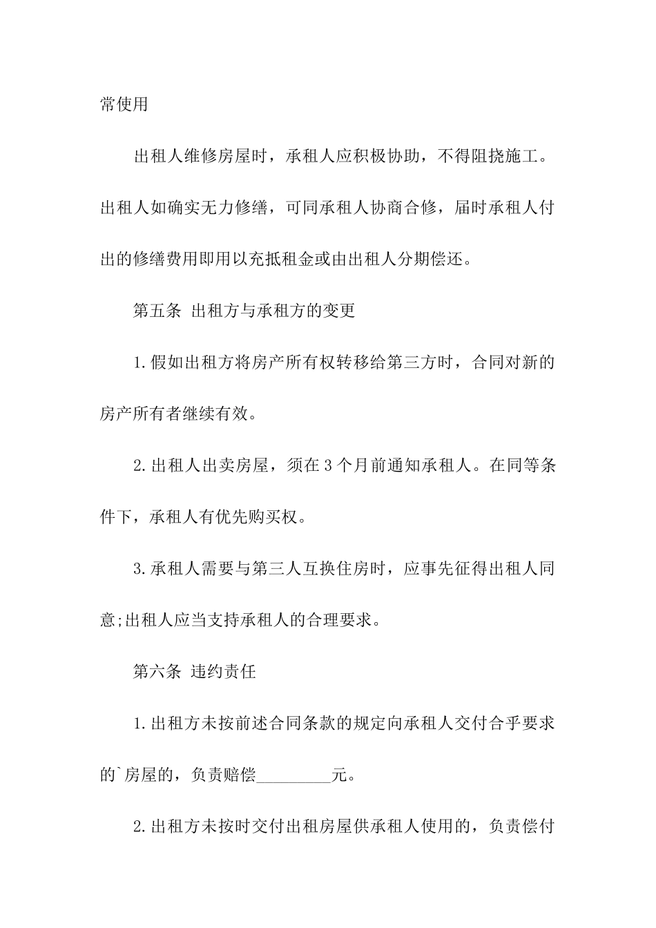 房屋租赁合同范本合租_第3页