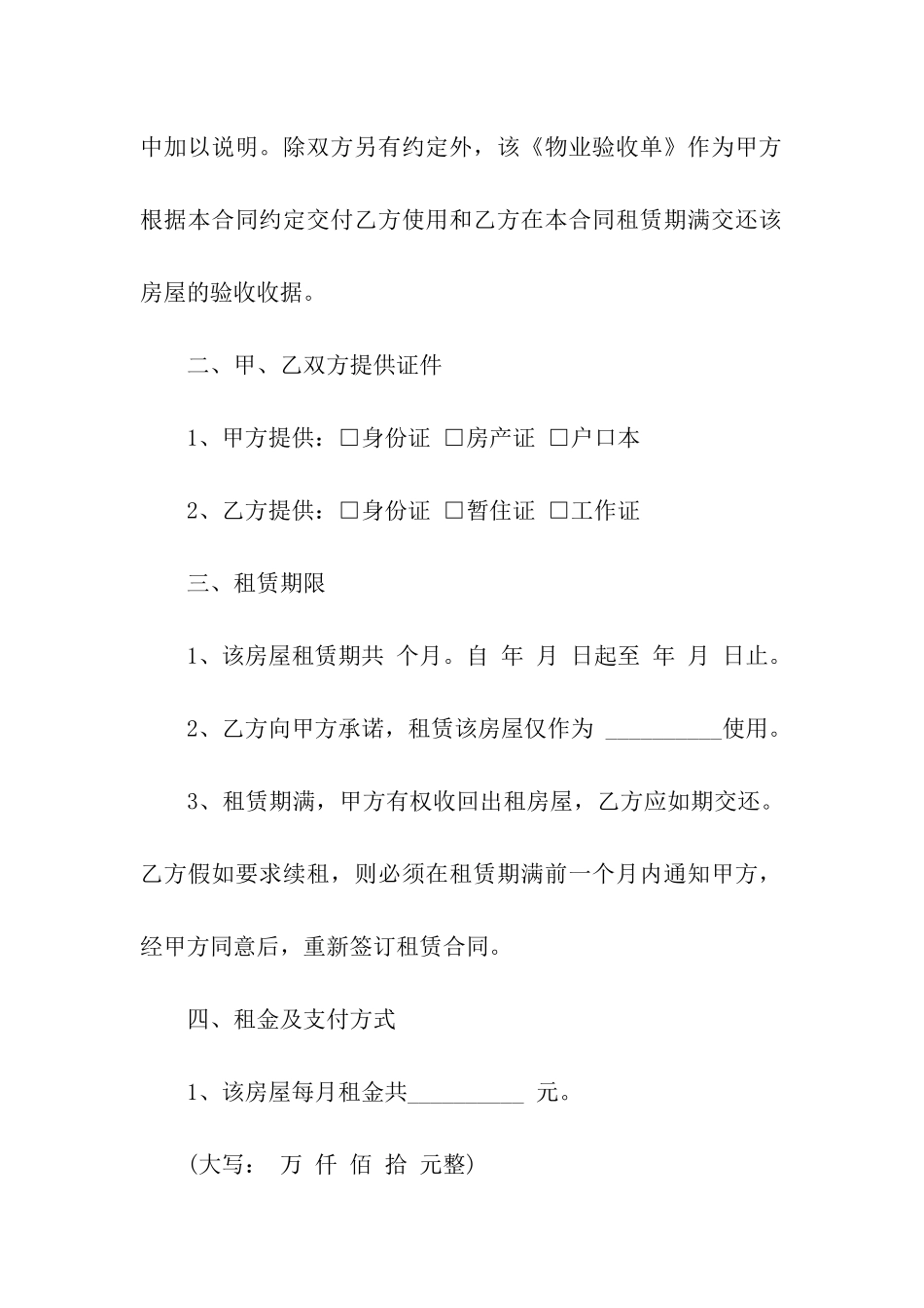 房屋租赁合同范本合集15篇_第2页