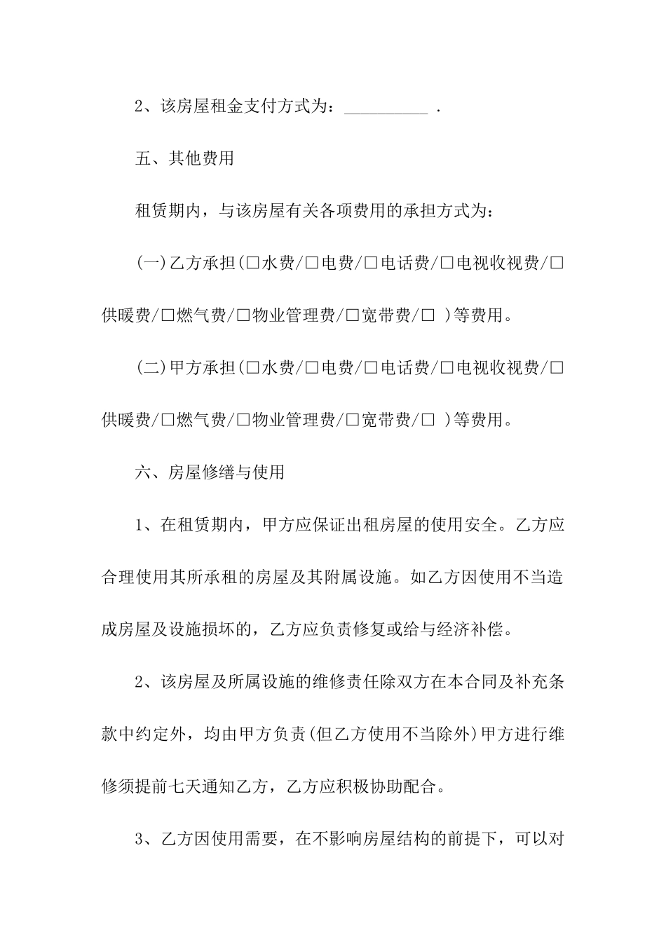 房屋租赁合同范本合集15篇_第3页