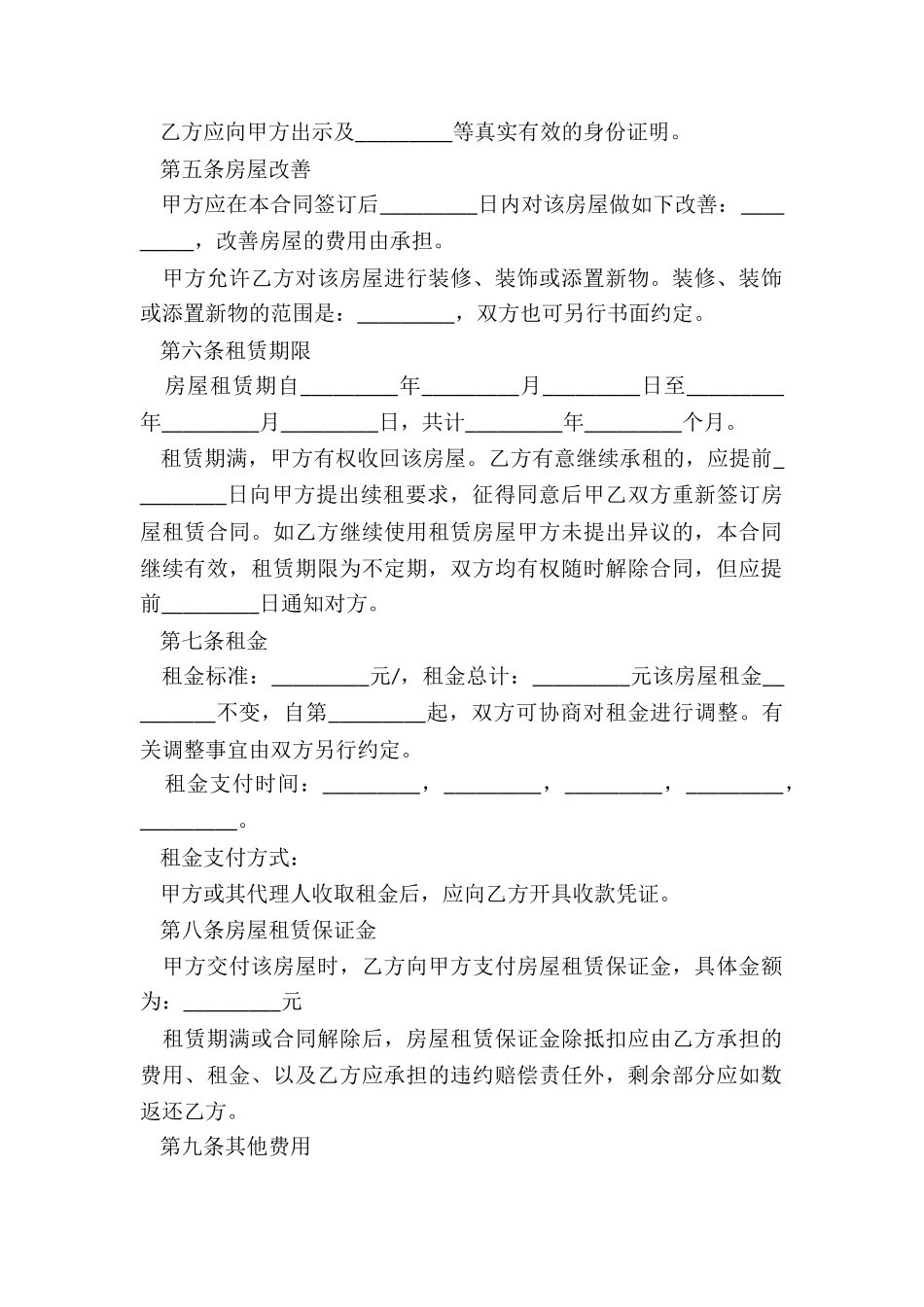 房屋租赁合同范本打印(合集)-租赁合同-_第2页