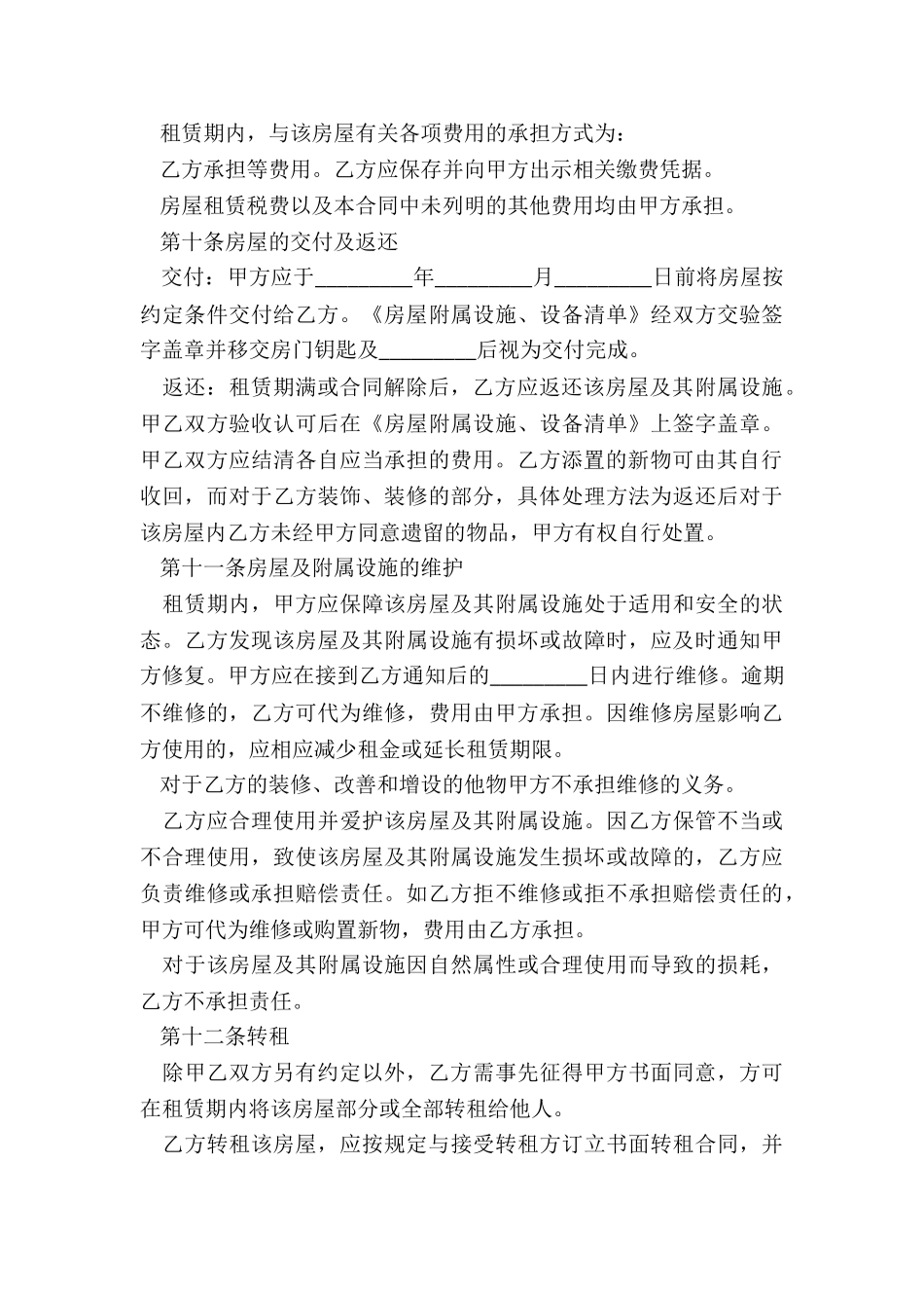 房屋租赁合同范本打印(合集)-租赁合同-_第3页