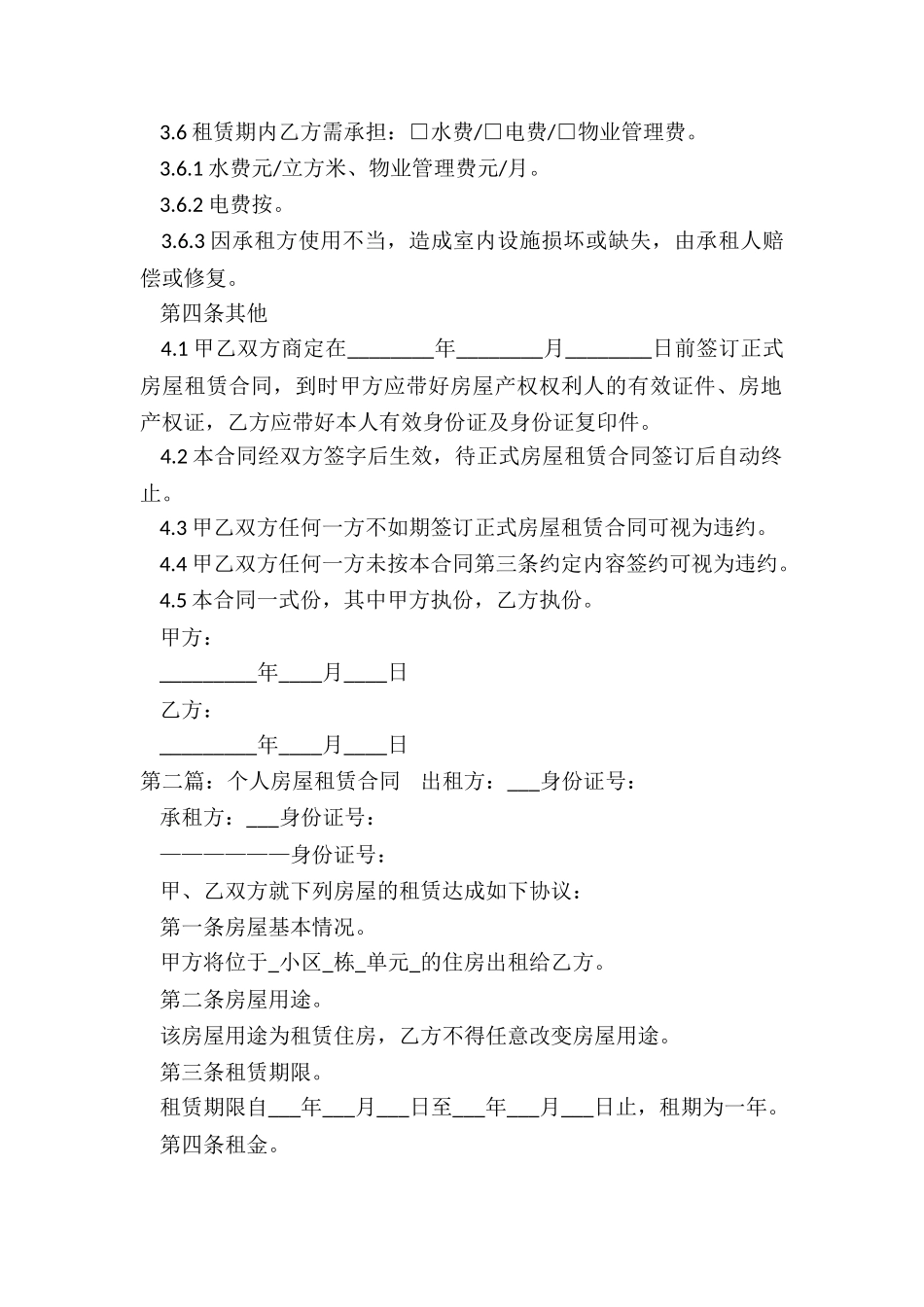 房屋租赁合同范本打印-租赁合同-_第2页