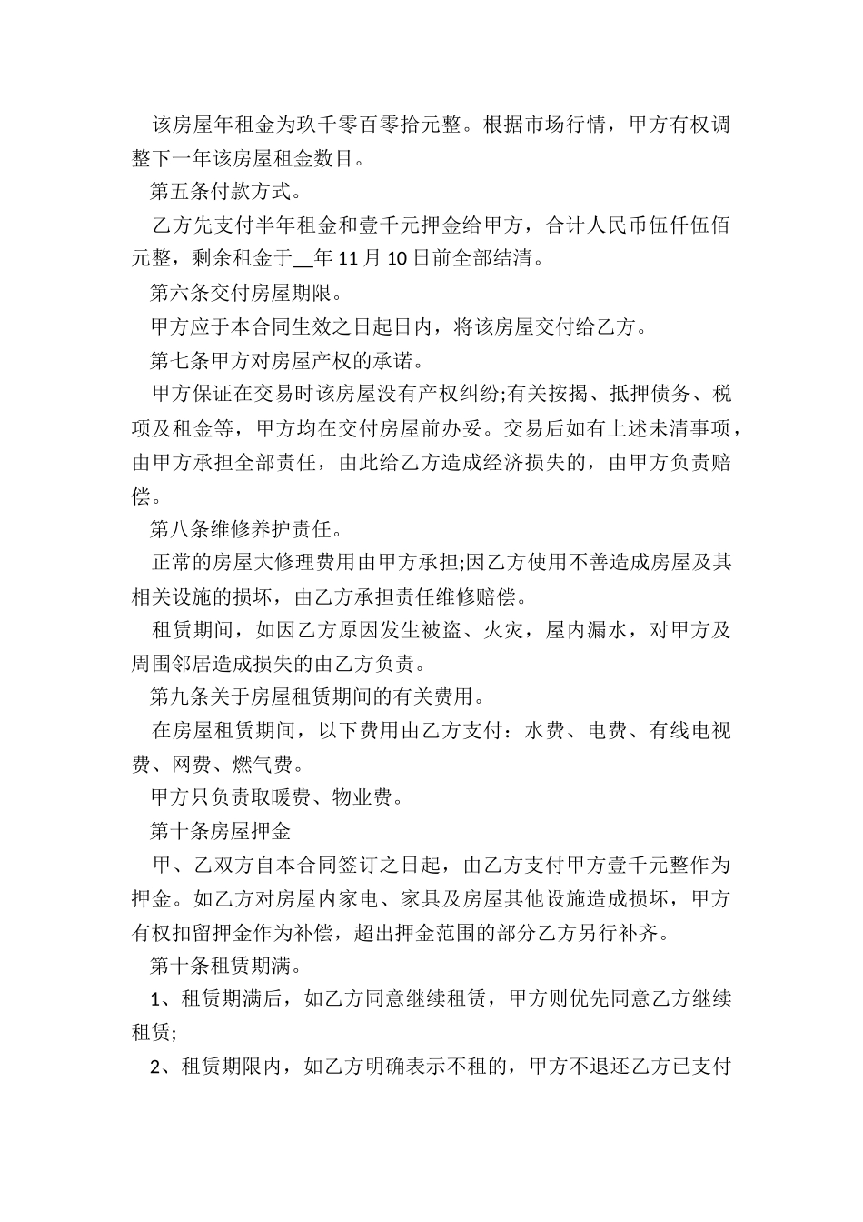 房屋租赁合同范本打印-租赁合同-_第3页