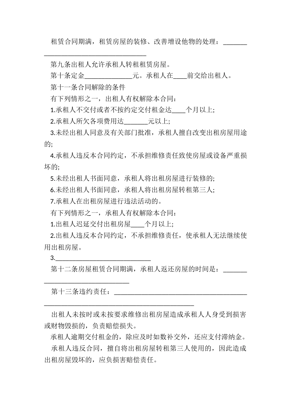 房屋租赁合同范本可打印-租赁合同-_第2页