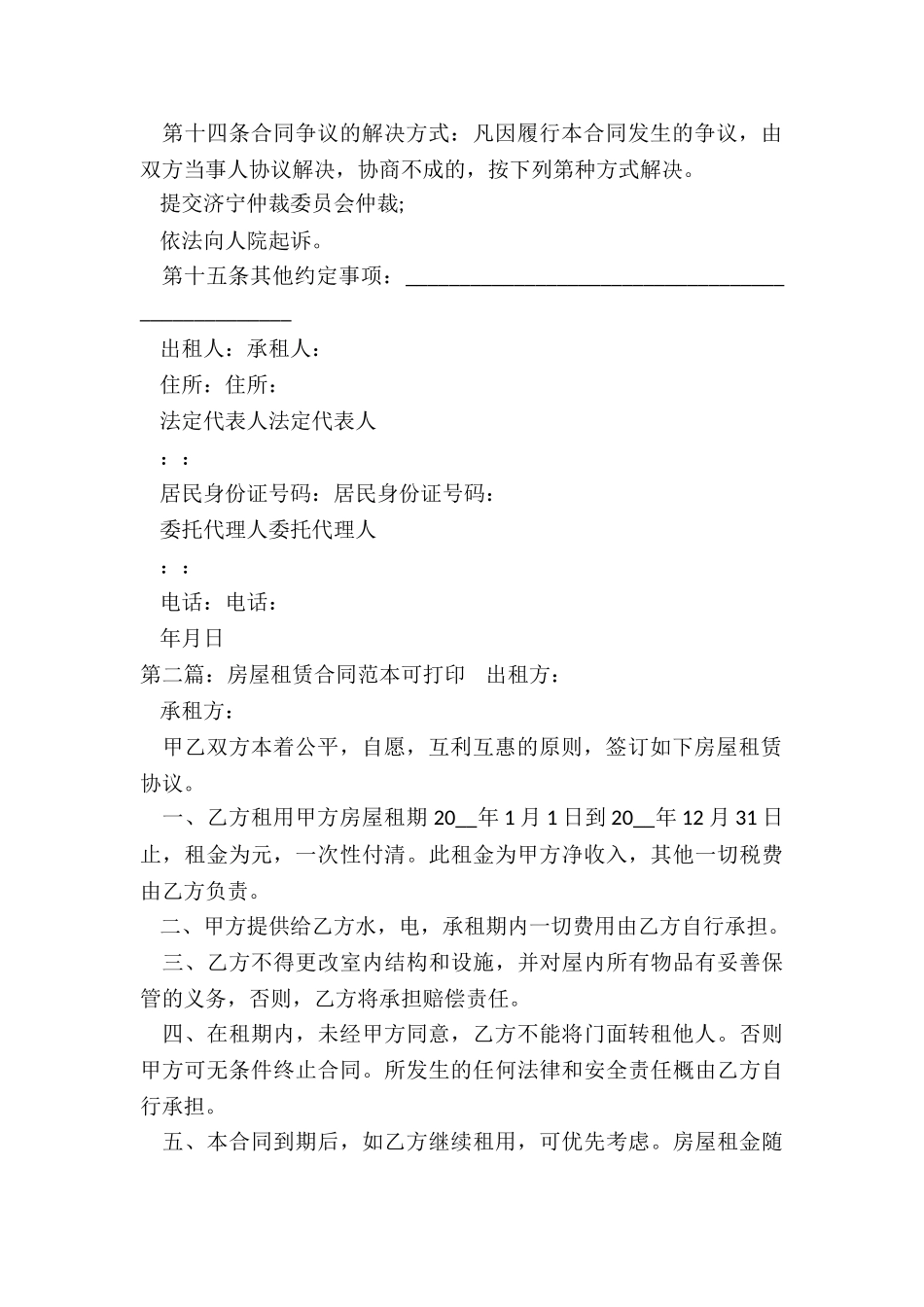 房屋租赁合同范本可打印-租赁合同-_第3页