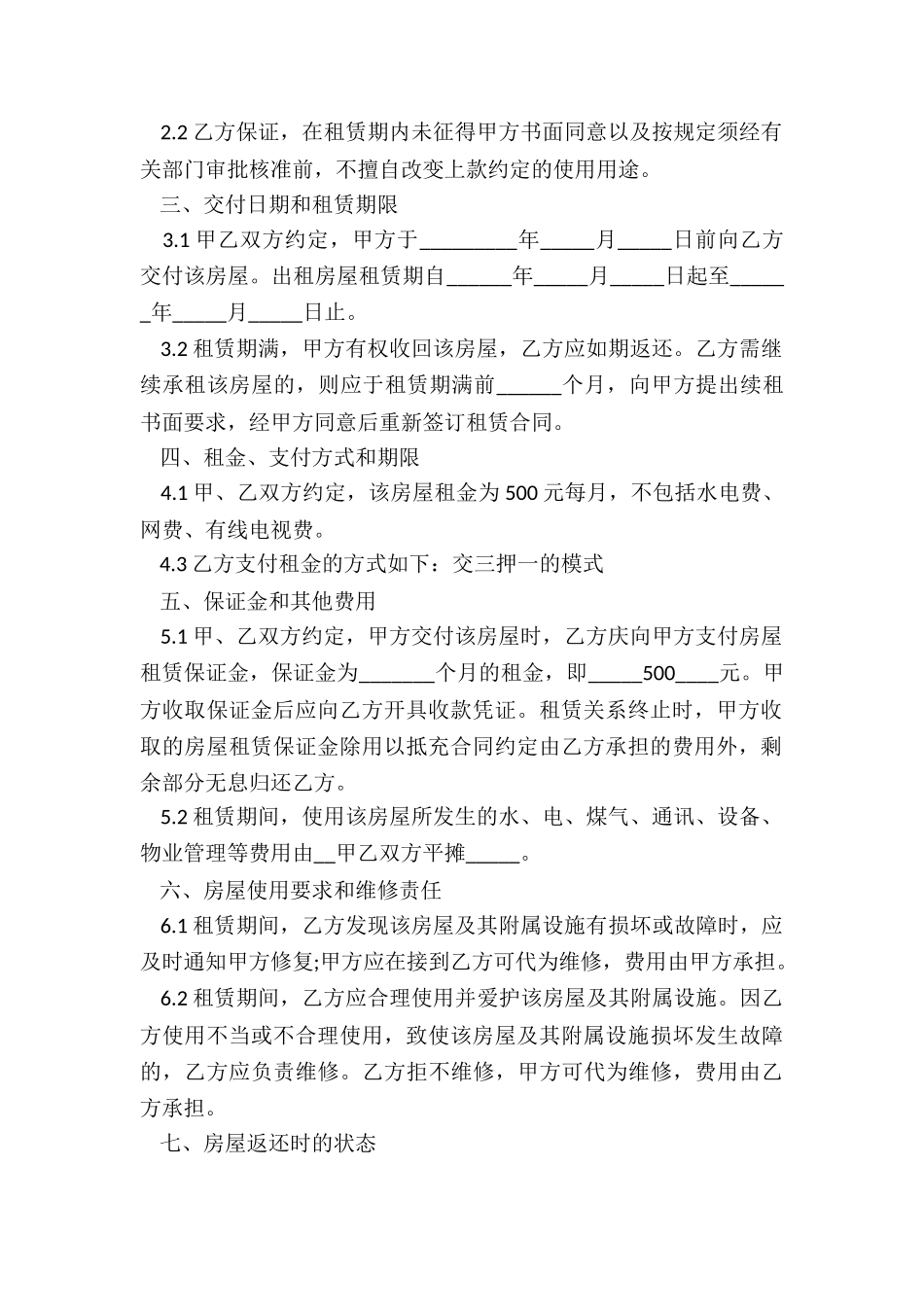 房屋租赁合同范本常用简单版-租赁合同-_第2页