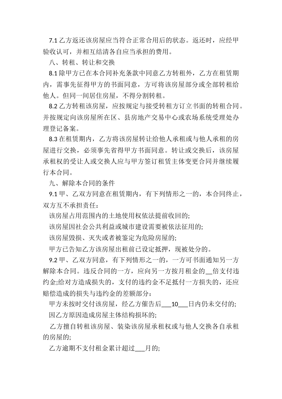 房屋租赁合同范本常用简单版-租赁合同-_第3页