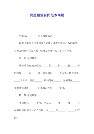 房屋租赁合同范本商用