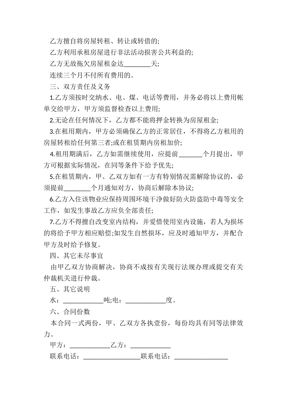 房屋租赁合同范本打印(优秀五篇)-租赁合同-_第2页