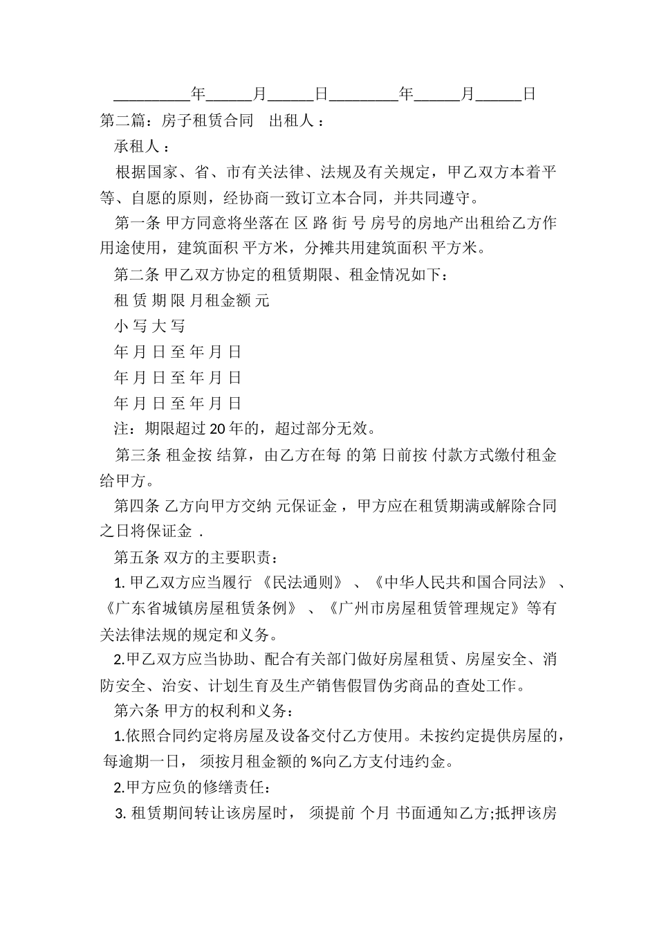 房屋租赁合同范本打印(优秀五篇)-租赁合同-_第3页