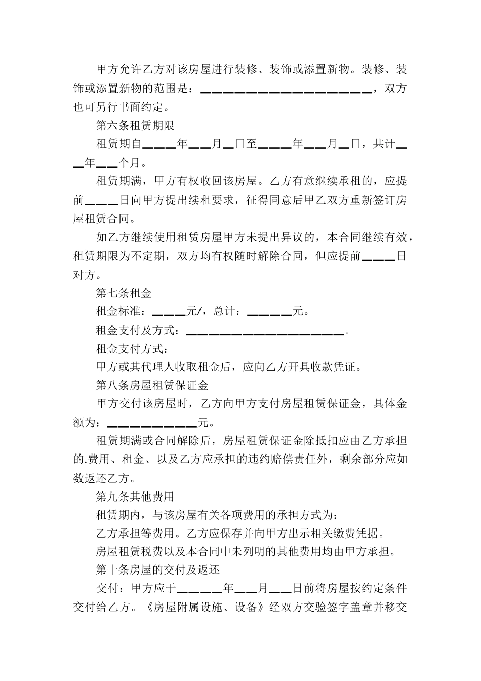 房屋租赁合同范本标准版_第2页