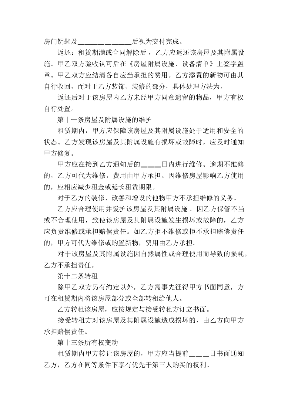 房屋租赁合同范本标准版_第3页