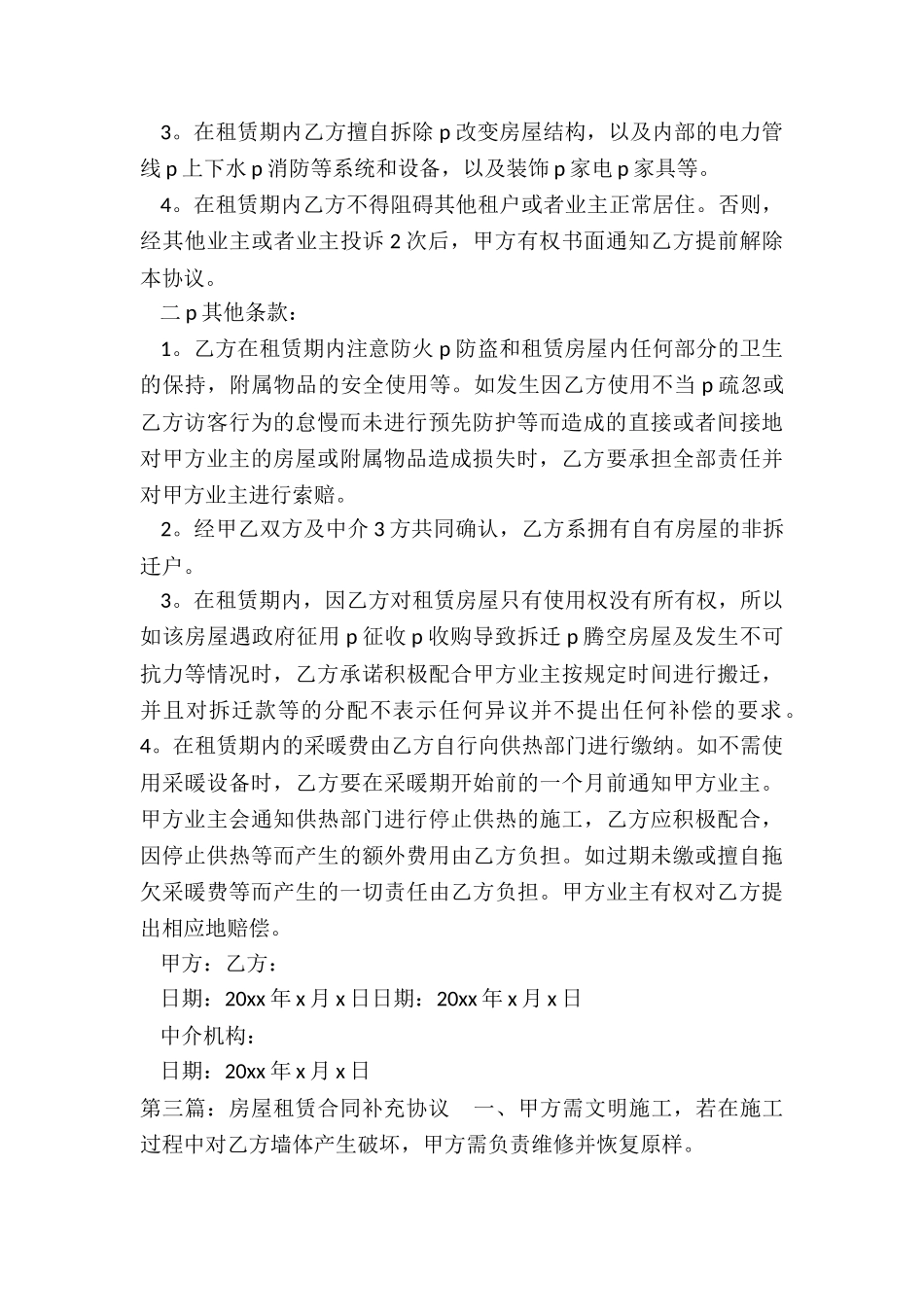 房屋租赁合同范本标准版-租赁合同-_第2页