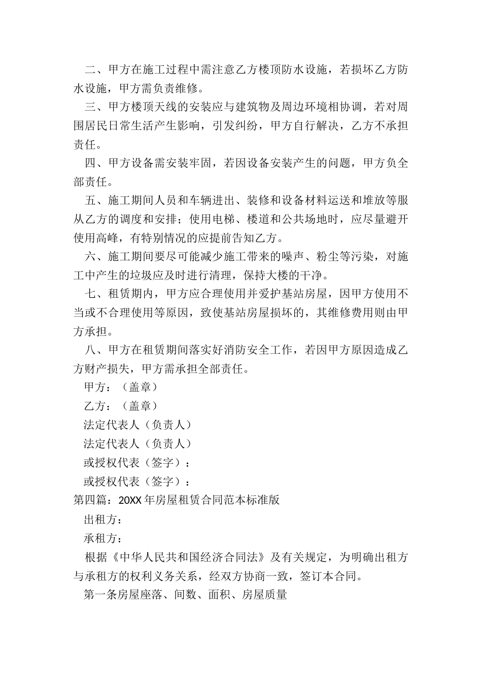 房屋租赁合同范本标准版-租赁合同-_第3页