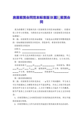 房屋租赁合同范本标准版-租赁合同-