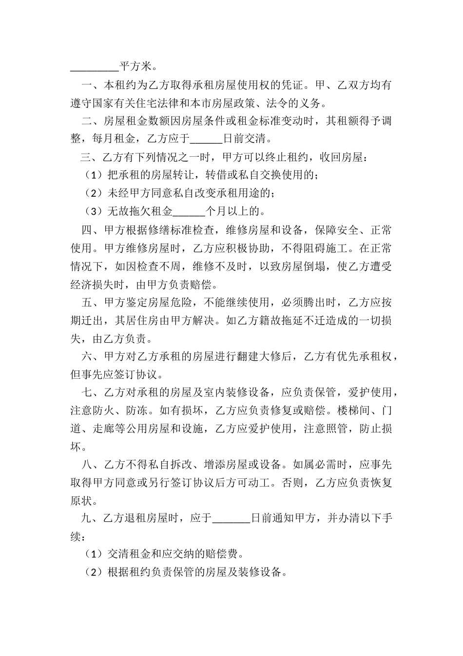 房屋租赁合同范本模板免费通用5篇_第2页