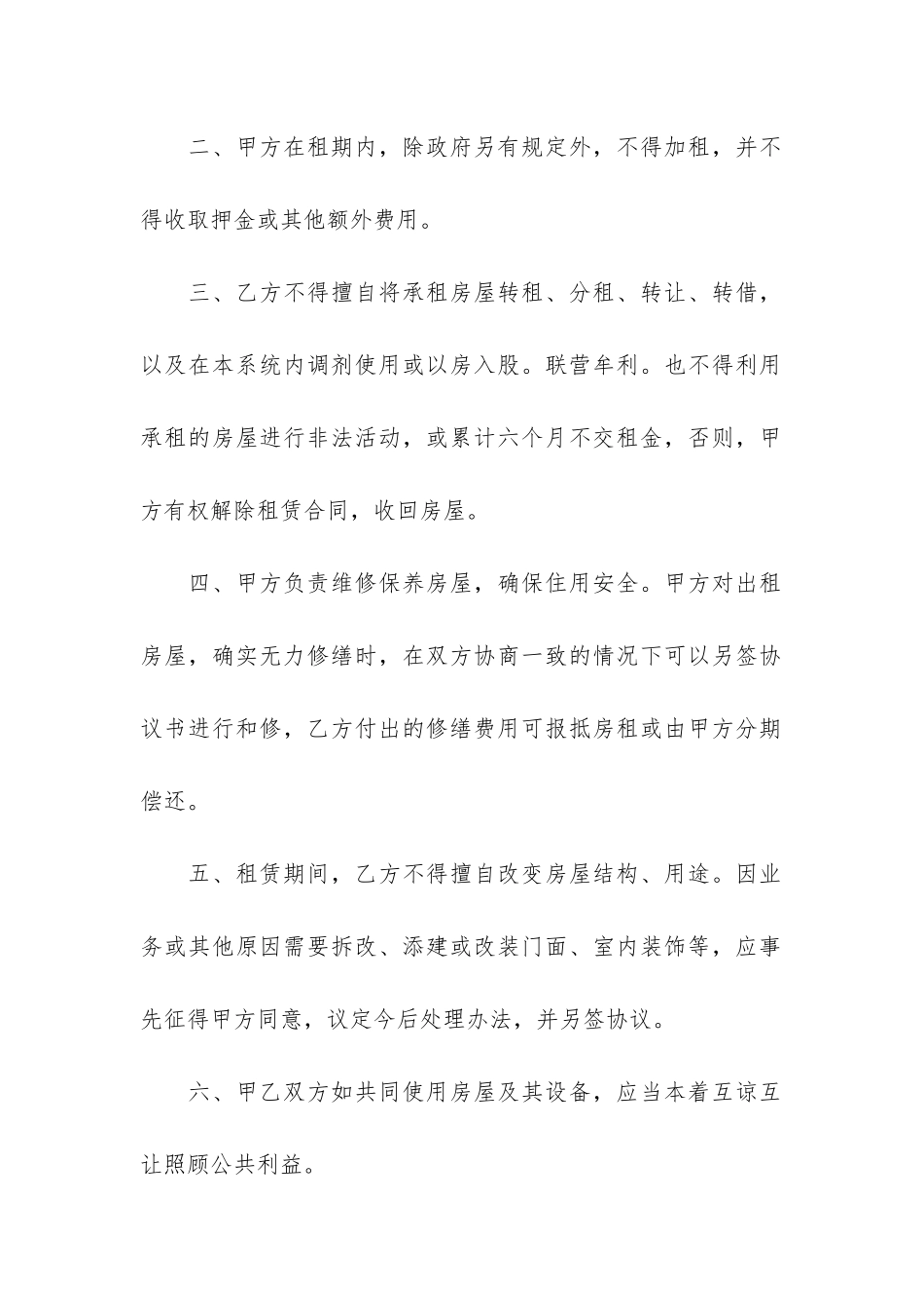 房屋租赁合同范本格式一11篇_第2页