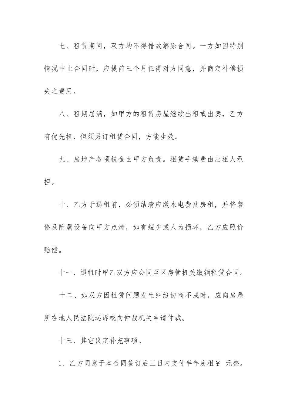 房屋租赁合同范本格式一11篇_第3页