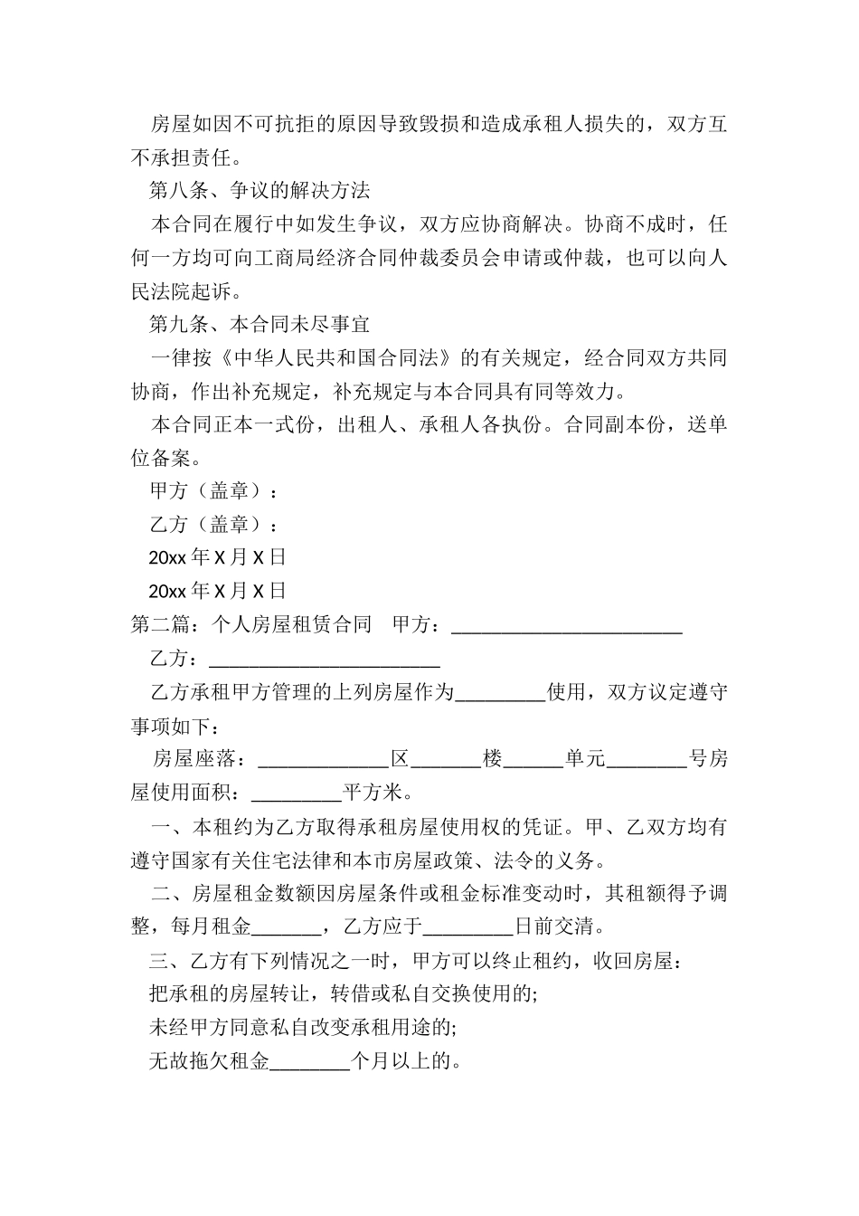 房屋租赁合同范本租房合同(优秀六篇)-租赁合同-_第3页