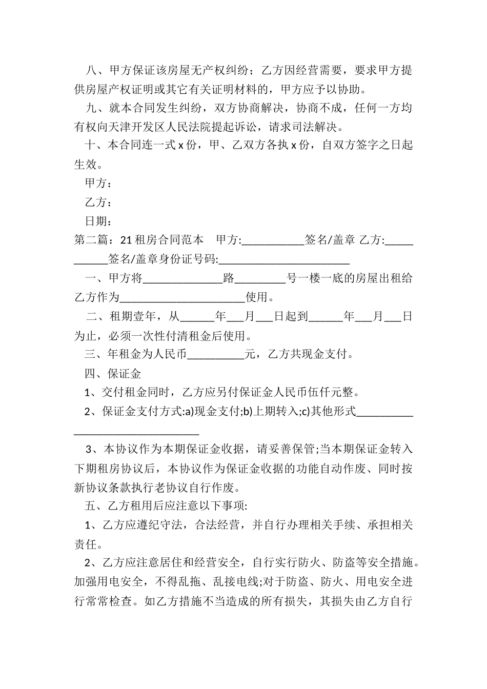 房屋租赁合同范本租房合同(合集)-租赁合同-_第2页