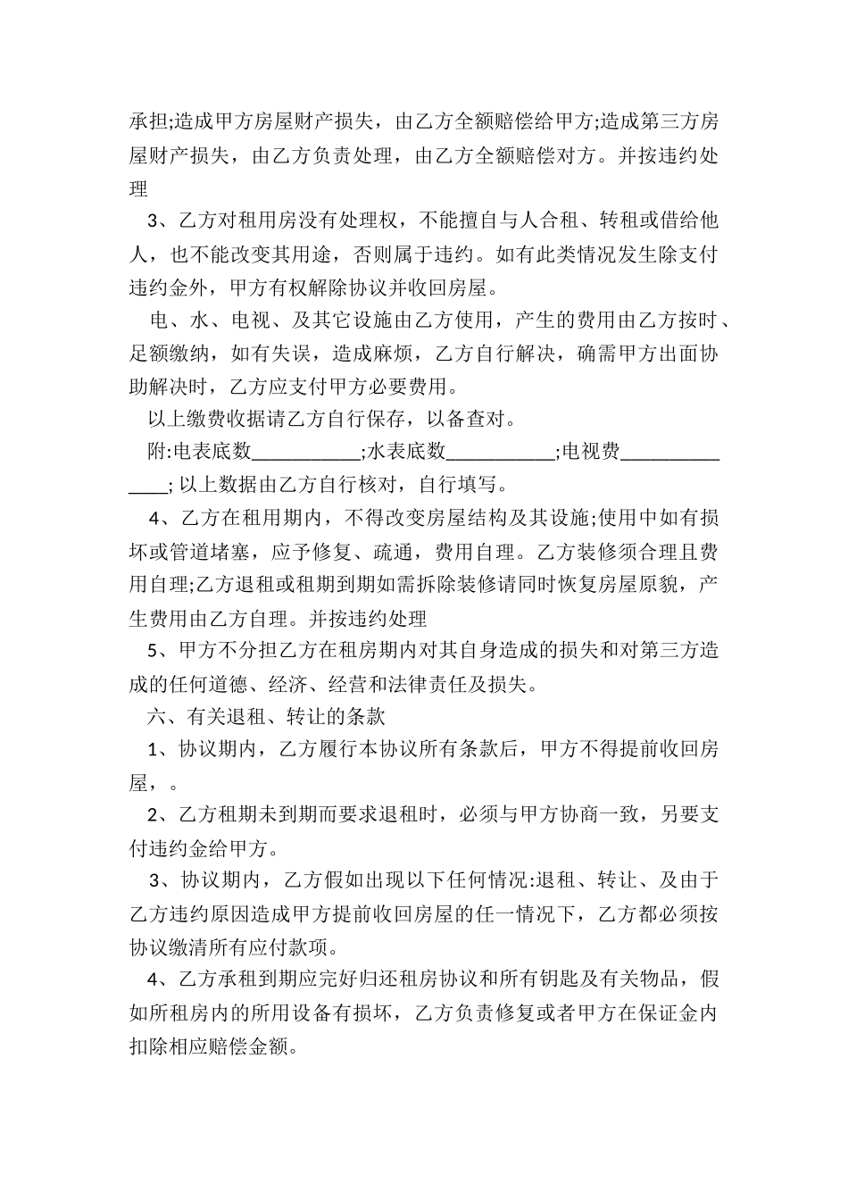 房屋租赁合同范本租房合同(合集)-租赁合同-_第3页
