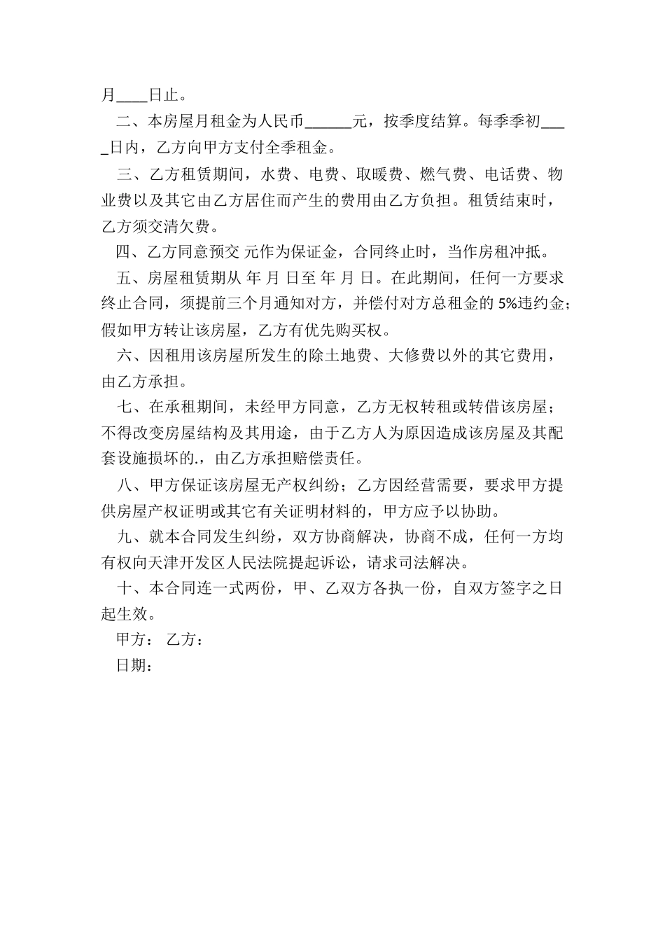 房屋租赁合同范本简单(优秀二篇)-租赁合同-_第3页