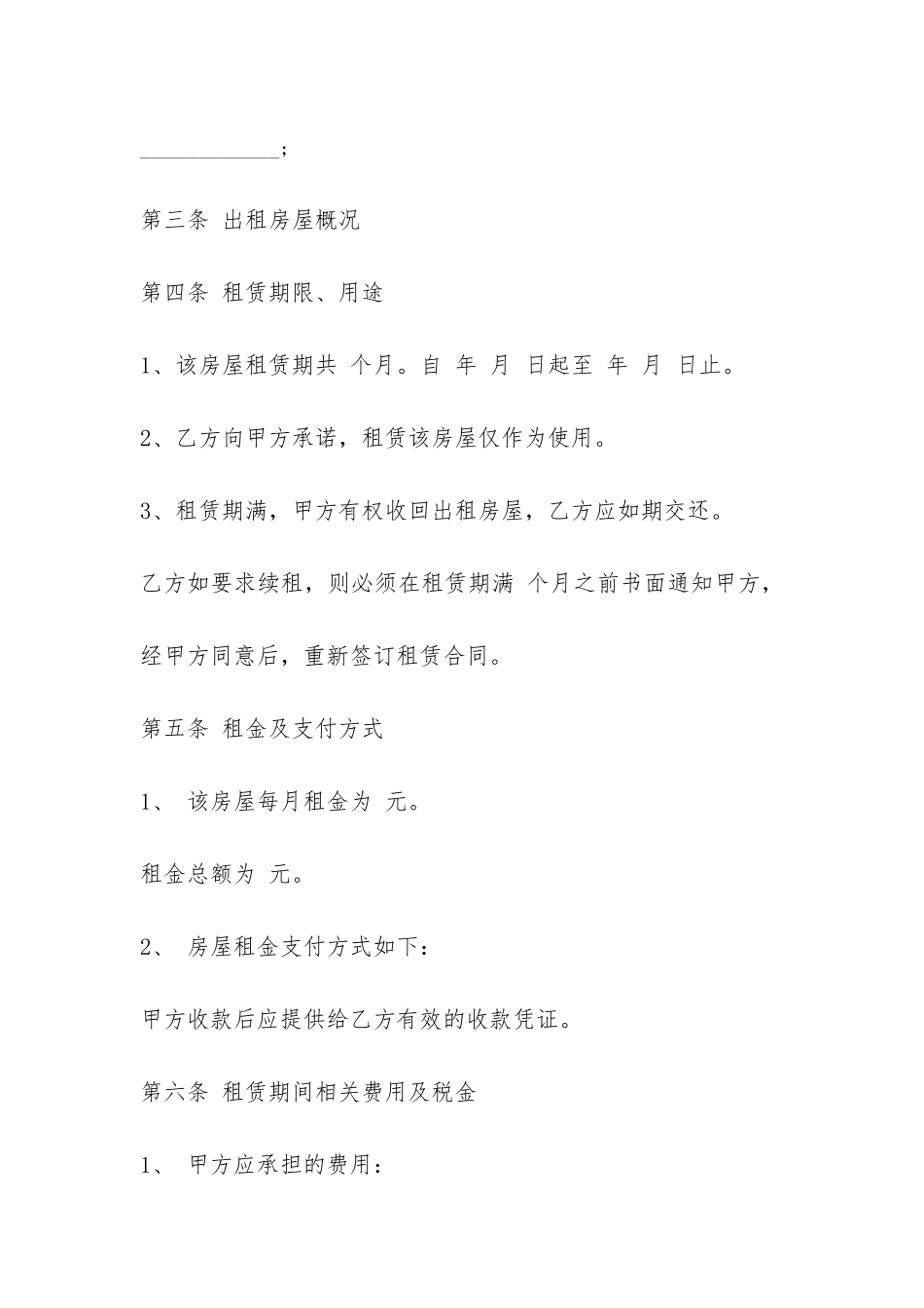 房屋租赁合同范本模版-_第3页