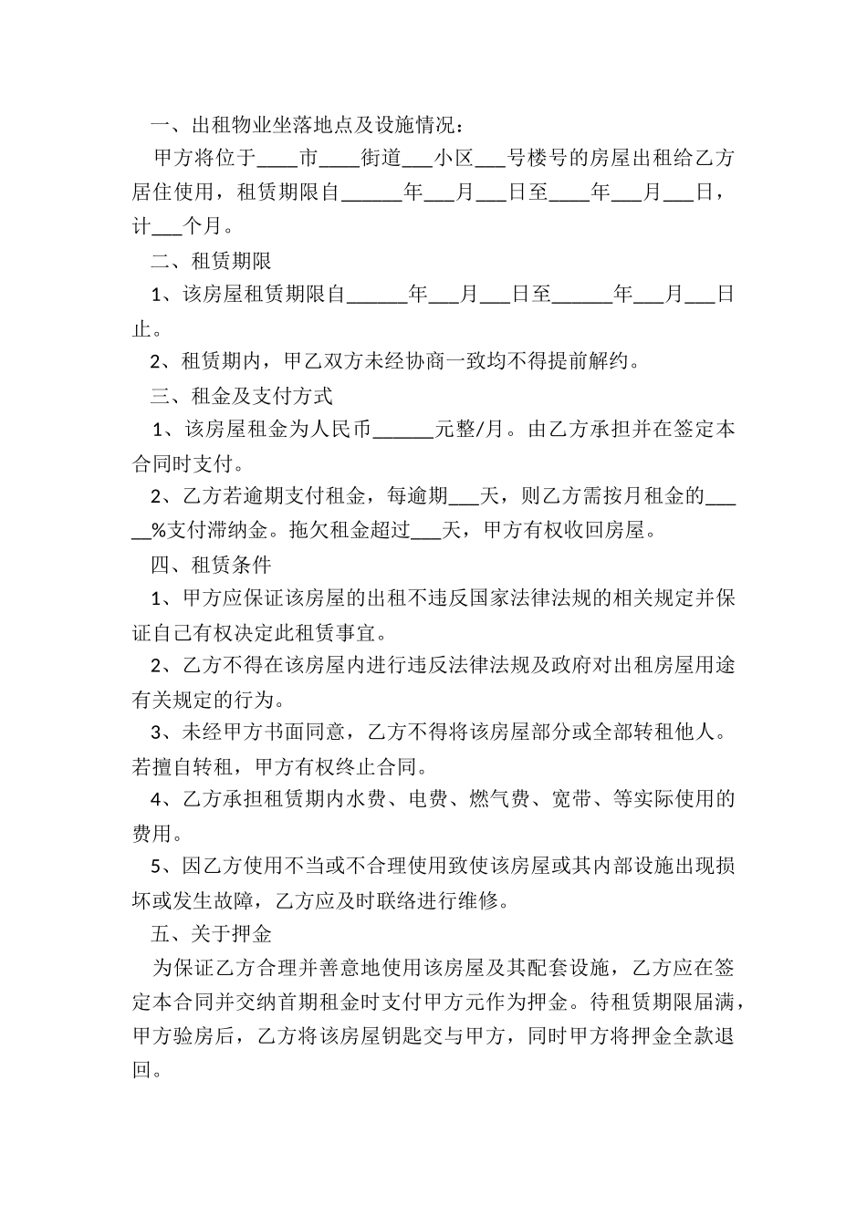 房屋租赁合同范本简单(推荐5篇)-租赁合同-_第3页